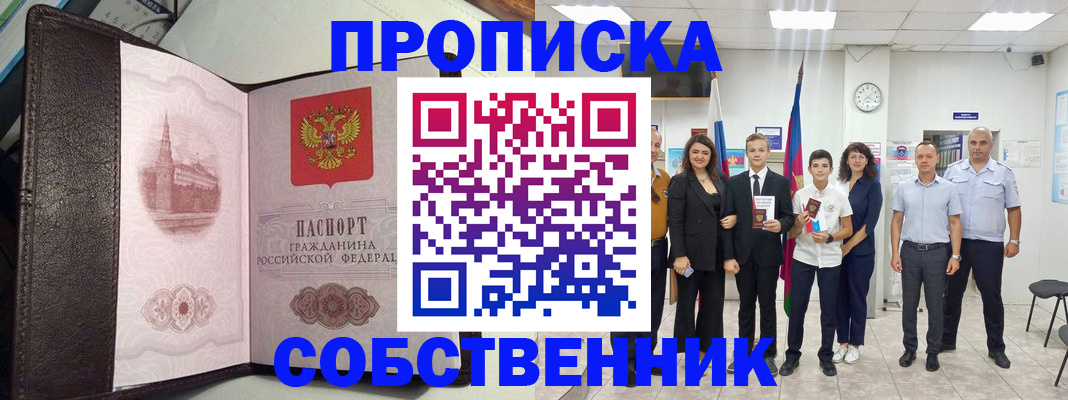 временная регистрация собственник в Ивановской области